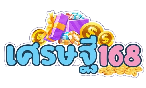 เศรษฐี168