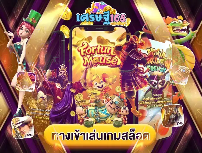 เศรษฐี 1688