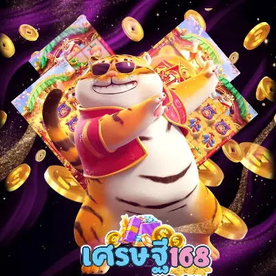 เศรษฐี168 สล็อต